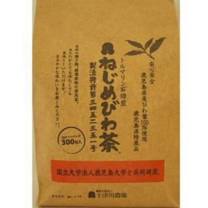 十津川農場 ねじめびわ茶　300包 鹿児島県産びわ葉100％使用 トルマリン石焙煎 ビワの葉茶 びわの葉茶 びわ茶 枇杷茶 ビワ茶 ねじめびわ茶 根占枇杷茶