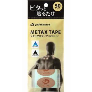 ファイテン(phiten) メタックステープ 50マーク phiten ファイテンメタックステープ