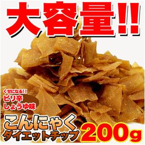 お徳用☆ダイエットこんにゃくチップ200ｇ  ギフト  誕生日 カタログギフト 人気 詰め合わせ 子...