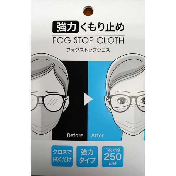 メール便発送 サイモン FOG STOP CLOTH(フォグストップクロス) メガネの強力くもり止め...