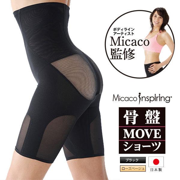 2枚セット Micacoインスパイリング骨盤MOVEショーツ ミカコインスパイリング骨盤ムーブショー...