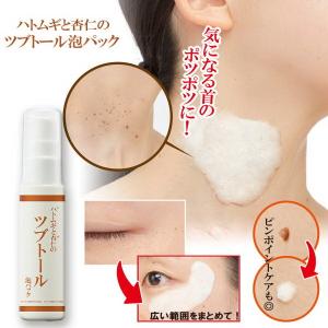 ハトムギと杏仁のツブトールバブルパック 30g 首元・目元のぽつぽつにハトムギと杏仁の泡パックが お肌にこってり浸透し、しっとりなめらかに｜aas