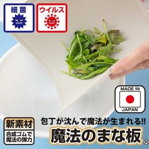 魔法のまな板（Lサイズ）ウエルスジャパン 傷が付かない まな板 軽い 曲がる 傷つきにくい 野菜用 肉用 魚用 食洗器 漂白剤 熱湯 消毒 OK ネコポス発送｜aas