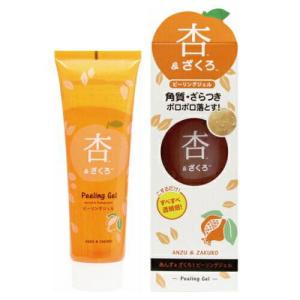 杏＆ざくろピーリングジェル 120g 目元・首元・胸元、肘や膝など全身のザラザラぽつぽつケアに！ 杏ジェル ピーリングジェル ボディ 顔 ポロポロ 角質ケア