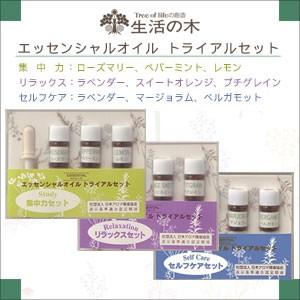 エッセンシャルオイル トライアルセット デポー 3種類のアロマテラピーお試しセット まずは 自身の気持ちを意識して選んでみませんか