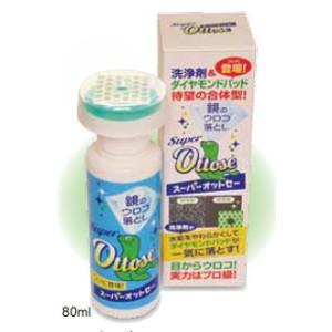 鏡のウロコ落としSuper Ottose スーパーオットセー 80ml 水垢を楽にそしてスマートに落...