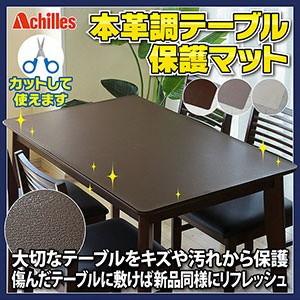 送料無料アキレス Achilles 本革調テーブルマット（保護マット）90cmx90cm｜aas