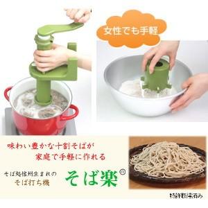 送料無料そば打ち機「そば楽」...
