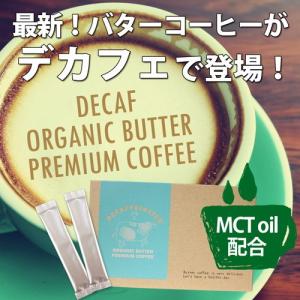 デカフェオーガニックバタープレミアムコーヒー 39ｇ 5個で1個オマケの商品画像