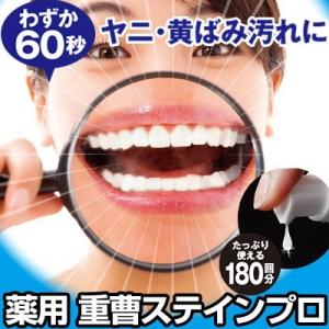 薬用重曹ステインプロ 30ｇ 3個以上代引送料無料 5個で1個オマケ