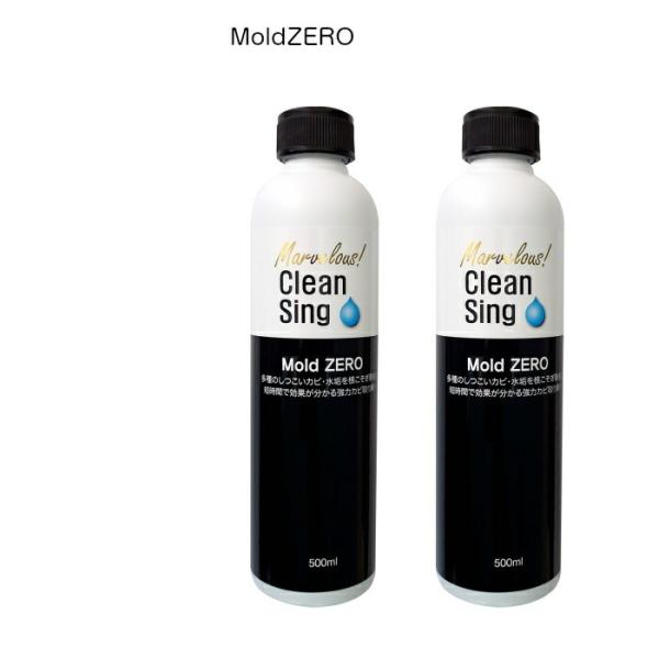 2本セット 強力カビ取り除菌剤 カビ取り Ｍｏｌｄ ＺＥＲＯ 500ml 厄介な木部のカビ取りから生...