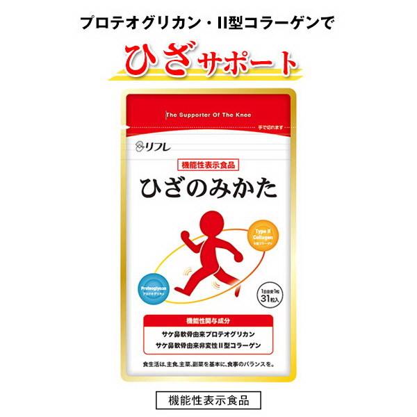 ネコポス発送 【機能性表示食品】ひざのみかた 31粒 膝の味方 ヒザのみかた ヒザの味方 ひざ関節に...