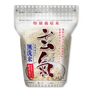 特別栽培の玄氣 1.5kg 特別栽培の玄気(げんき)※直送品の為、代引決済・同梱・コンビニ受取不可 ...