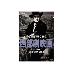 ハリウッド西部劇映画 傑作シリーズ DVD-BOX Vol.2の商品画像