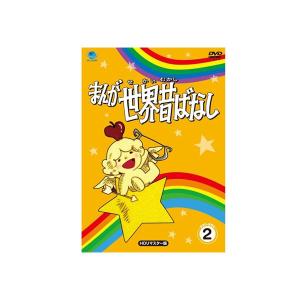 まんが世界昔ばなし DVD-BOX2 Amazon.co.jp: まんが世界昔ばなし DVD-BOX2 : 宮城まり子, 丹野