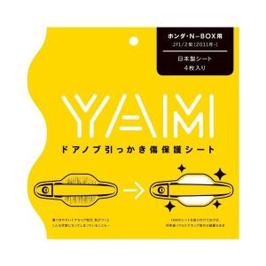 Yam 激安特価品 ヤム ドアノブ引っかき傷保護シート Y 502 N Box用 ホンダ