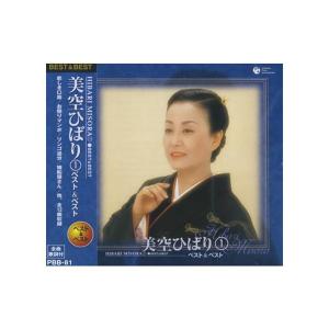 【中古】［CD］美空ひばり ベスト 1 PBB-81 CD 美空ひばり 1 ベスト＆ベスト PBB-81 - 最安値・価格比較 - Yahoo