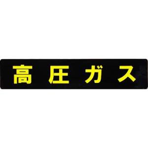 ステッカー 高圧ガス 長方形 MG KM-11の商品画像