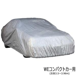 ユニカー工業 ワールドカーオックスボディカバー 乗用車 WEコンパクトカー用 (全長3.5〜3.96m) CB-205の商品画像