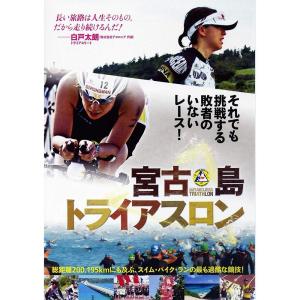 DVD 宮古島トライアスロン WAC-D660の商品画像