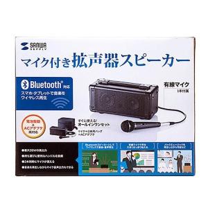 サンワサプライ マイク付き拡声器スピーカー (Bluetooth対応) MM