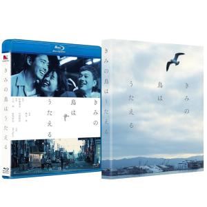 きみの鳥はうたえる Blu-ray 特別版 TCBD-0847 - 最安値・価格比較
