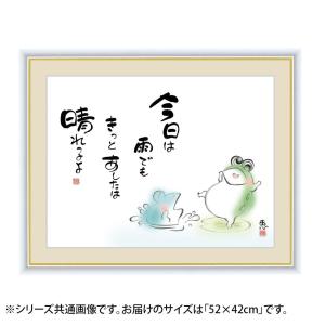 アート額絵 佐藤恵風 「今日は雨でも きっとあしたは晴れるよ」 G4-AC040 52×42cmの商品画像