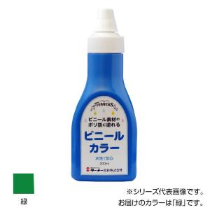 ターナー色彩 ビニールカラー 緑 200ml VC200013 ※割引クーポン使用不可の商品画像