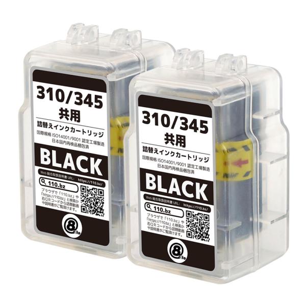 キヤノン 互換 BC-310BK / BC-345BK 共用可（顔料ブラック）2本セット 詰め替えイ...