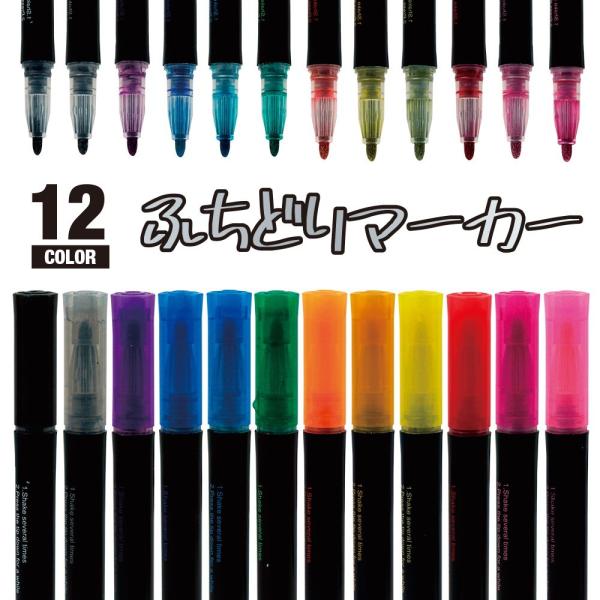 ふちどり風文字が書ける アウトラインペン 12色セット 内枠 メタリックペン ウォータープルーフ カ...