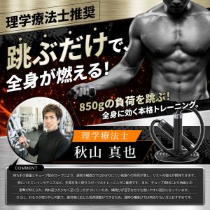 【理学療法士監修 × 重量850g】縄跳び ト...の詳細画像1