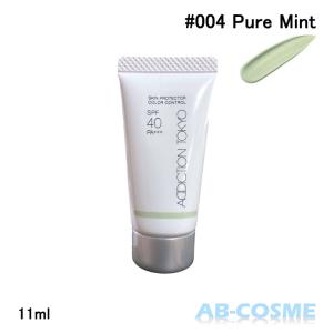 化粧下地 アディクション ADDICTION スキンプロテクター カラーコントロール SPF40 PA+++ #004 Pure Mint ピュアミント 11ml【ミニサイズ】｜ab-cos