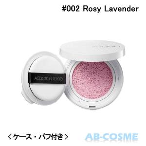 日焼け止め・UVケア(顔用) アディクション ADDICTION スキンケアＵＶ タッチアップ クッション＜ケース・パフ付き＞ SPF45/PA+++ #002 Rosy Lavender 12g｜ab-cos