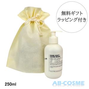 ハンドソープ ルラボ LE LABO ハンドソープヒノキ 250ml ギフトラッピング 巾着ポーチ付き そのまま渡せる コスメ 定番 女性 おしゃれ かわいいの商品画像