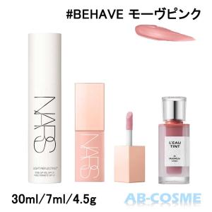 NARS（ナーズ） 化粧下地 ライトリフレクティング トーンアップ
