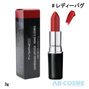 リップ マック MAC ラスター ガラス リップスティック #レディーバグ 510 LADY BUG 3gの商品画像