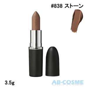 リップ マック MAC マキシマル スリーク サテン リップスティック #838 STONE ストーン 3.5g