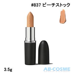 M・A・C（マック） リップ マキシマル シルキー マット リップ