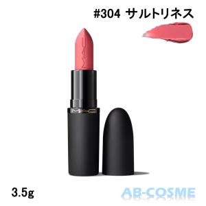 M・A・C（マック） リップ パウダー キス ヘイジー マット リップ