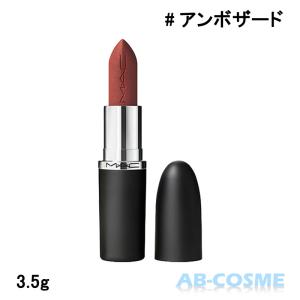 M・A・C（マック） マキシマル シルキー マット リップスティック 3,5g