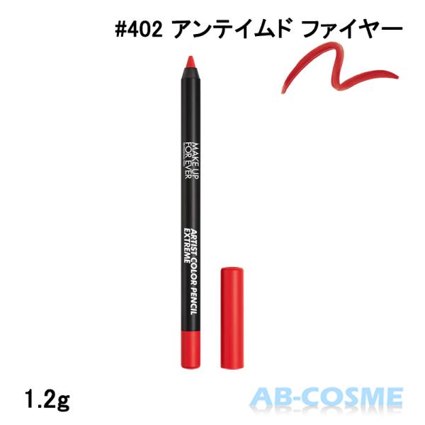 リップライナー メイクアップフォーエバー MAKE UP FOR EVER アーティスト カラーペン...