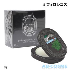 練り香水 ディプティック DIPTYQUE リフィラブルソリッドパフューム