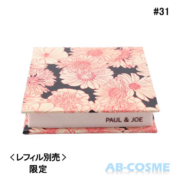 ケース ポール＆ジョー PAUL&amp;JOE コンパクト #031 限定 ※レフィル別売C-1 ＜202...