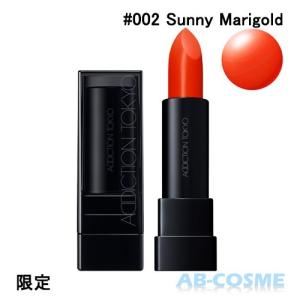 リップケアリップクリーム アディクション ADDICTION カラーコントロールリップバームL #002 Sunny Marigold 3.8gの商品画像