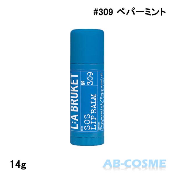 リップクリーム ラ・ブルケット LA BRUKET リップバーム 309 ペパーミント 14g リッ...