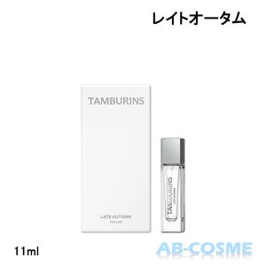 香水 タンバリンズ TAMBURINS パフューム LATE AUTUMN レイトオータム 11ml 国内発送 韓国コスメ｜ab-cos