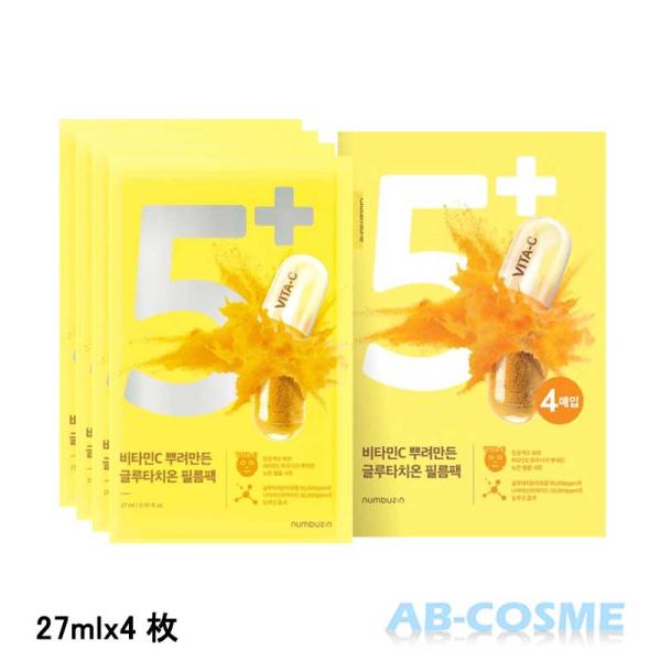 シートマスク ナンバーズイン NUMBUZIN 5番 白玉グルタチオンCふりかけマスク 27ml×4...