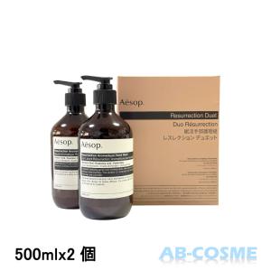 ハンドケアセット イソップ AESOP レスレクション デュエット 500ml x