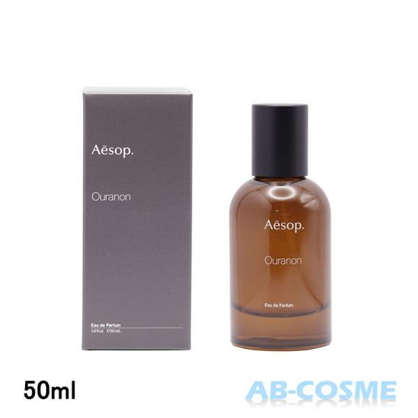 Aesop ⑥オラノン オードパルファム