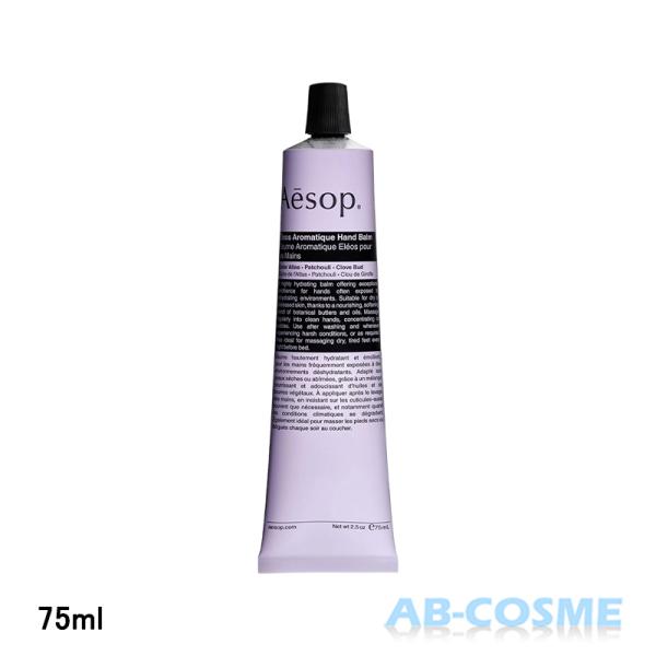 ハンドクリーム イソップ AESOP エレオス アロマティック ハンドバーム 75ml 2024秋